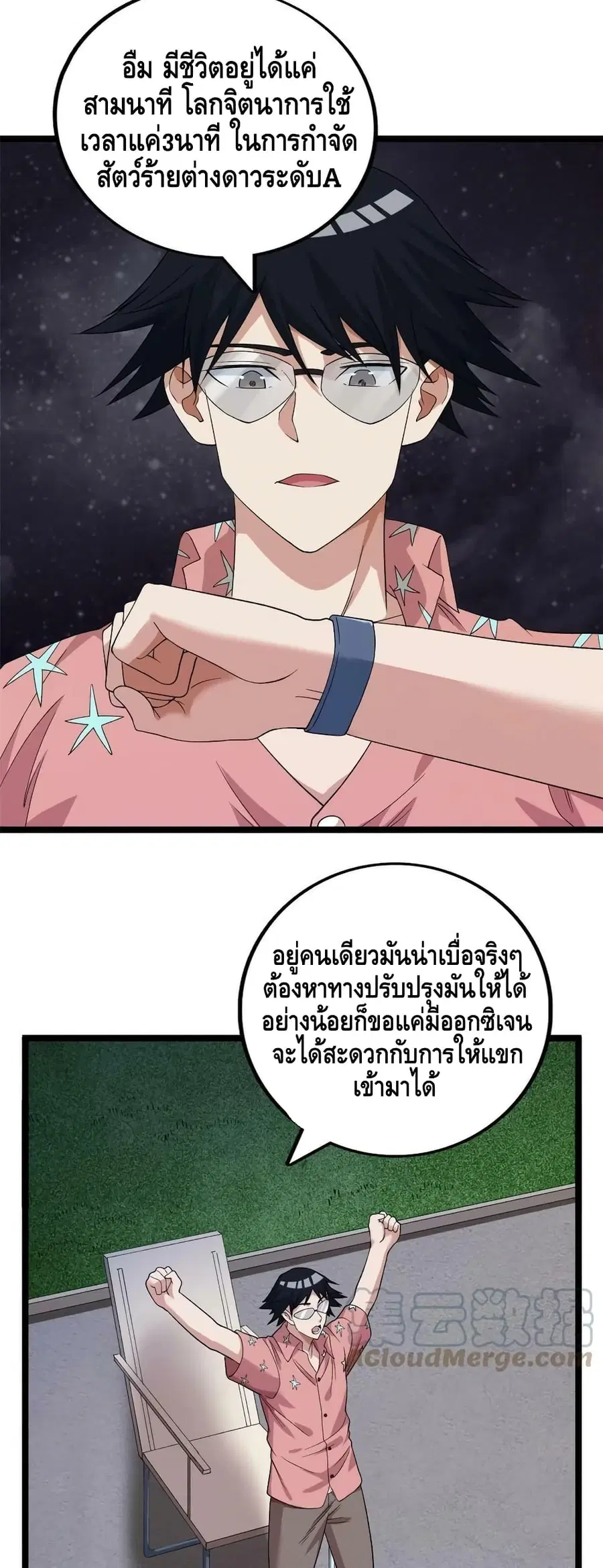 I Have 999 Skills ตอนที่ 161 หน้า 10