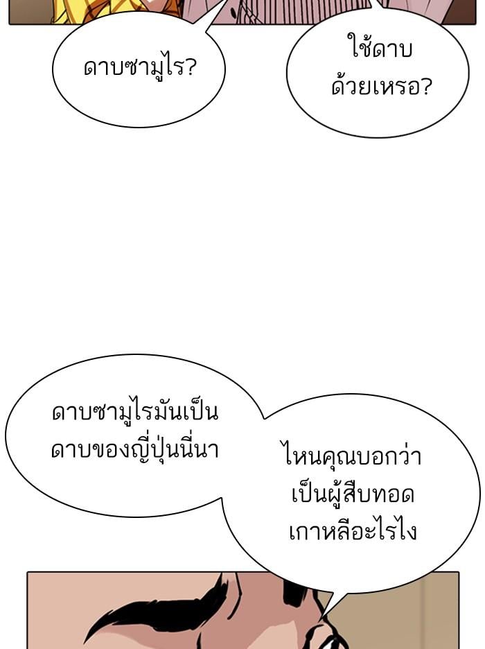 Lookism ตอนที่ 344 หน้า 116