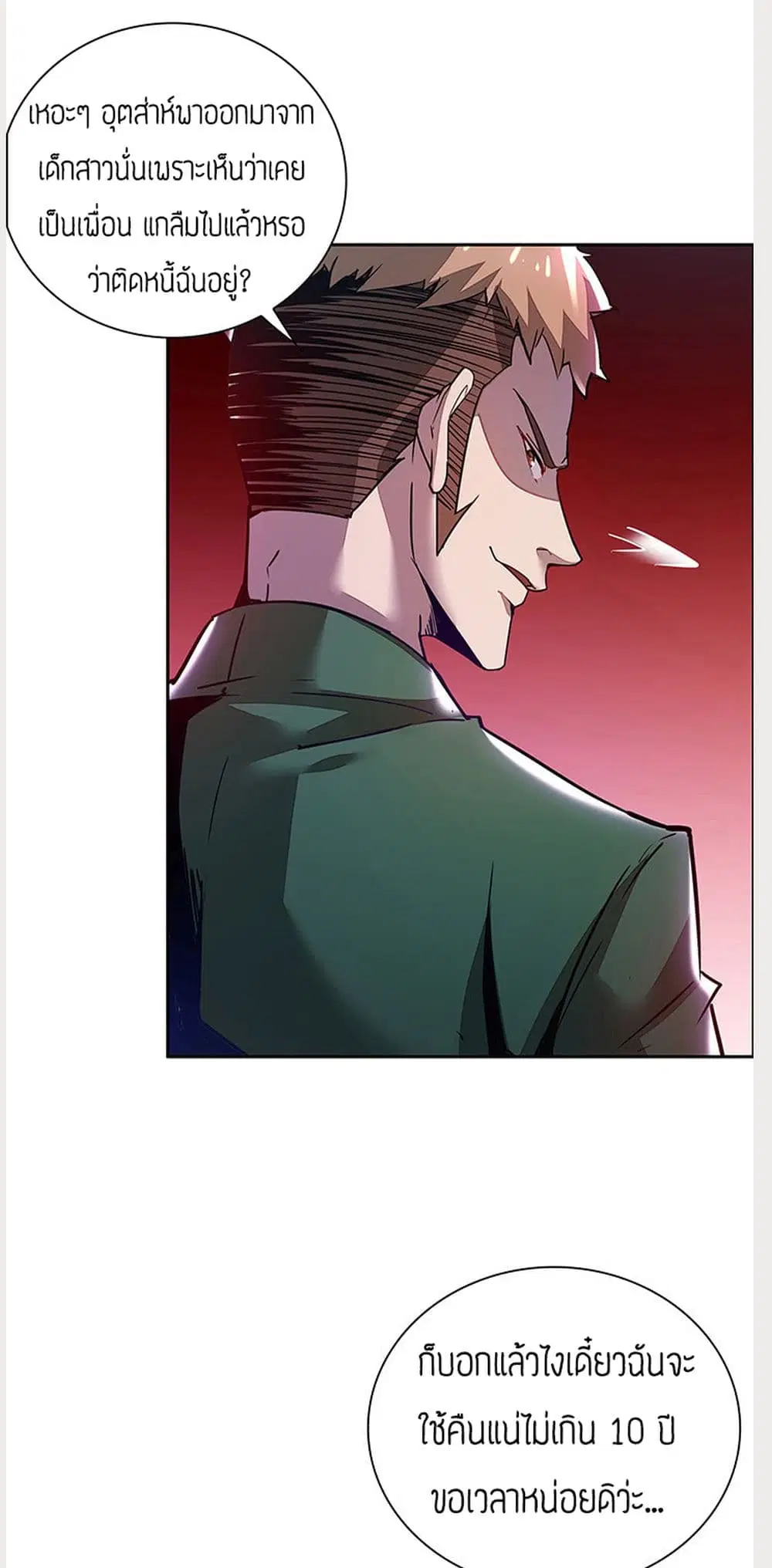 Undead King Beyond ตอนที่ 1 หน้า 84