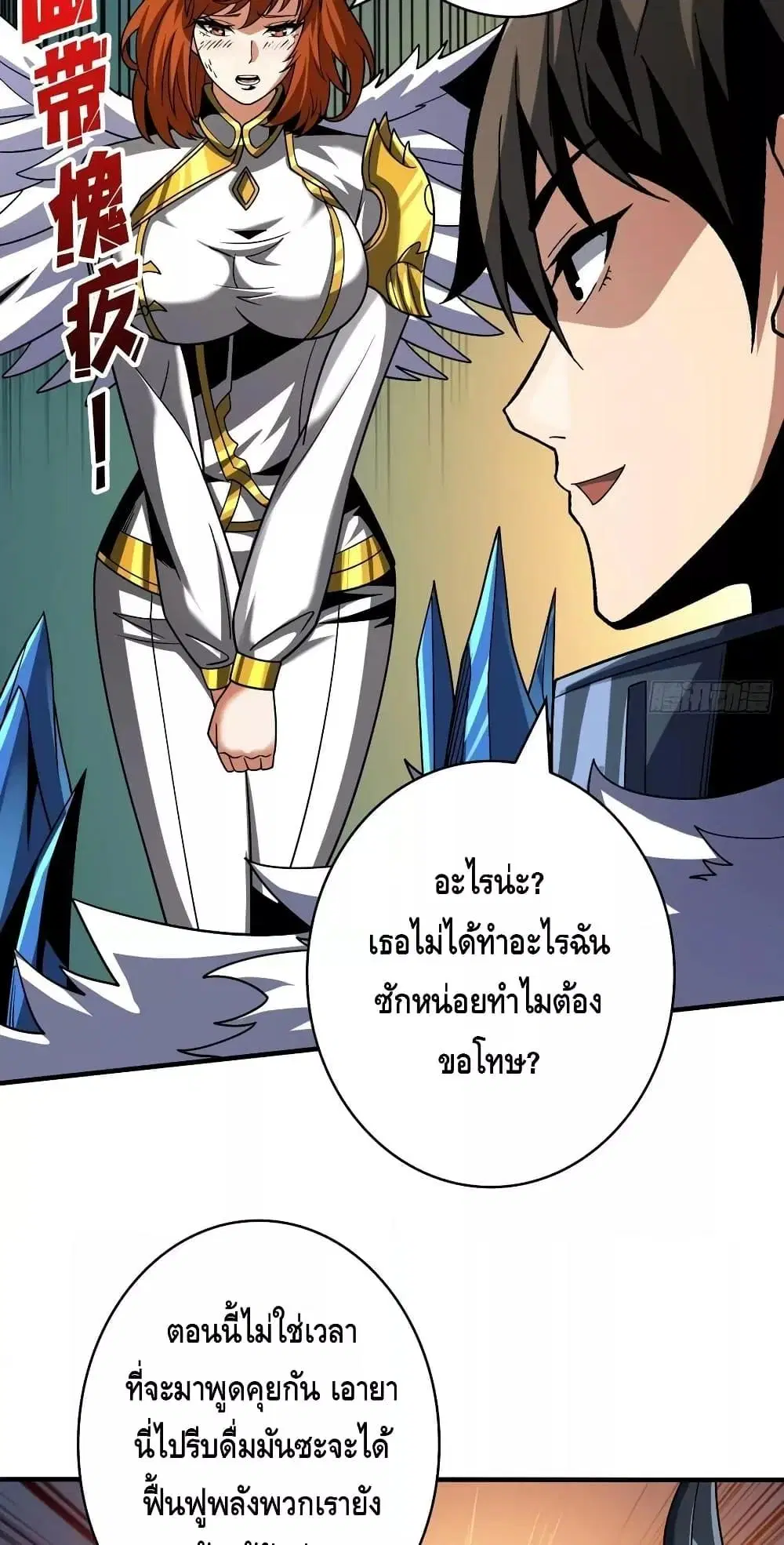 King Account at the Start ตอนที่ 287 หน้า 34