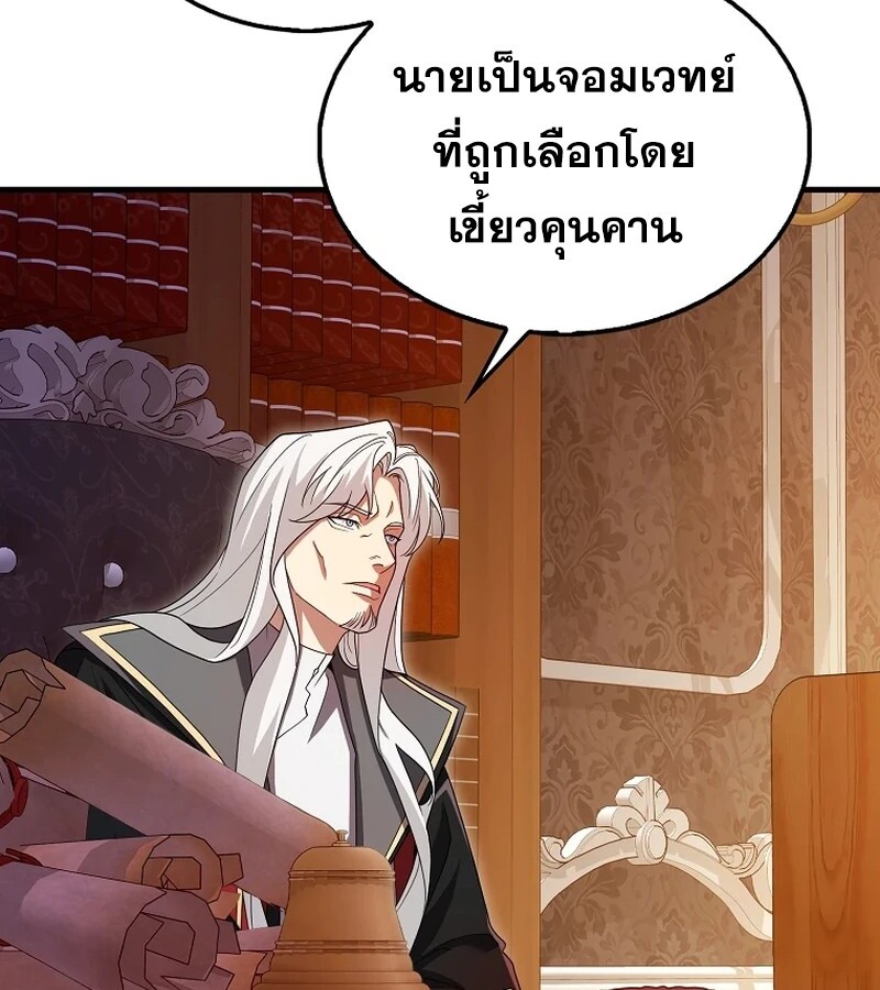Mightiest Melee Magician สุดยอดจอมเวทย์สายประชิด ตอนที่ 41 หน้า 11