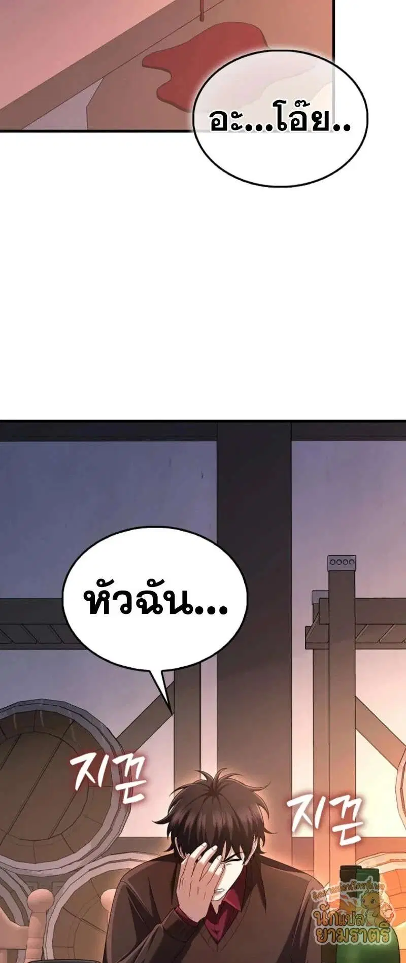 Mightiest Melee Magician สุดยอดจอมเวทย์สายประชิด ตอนที่ 64 หน้า 3