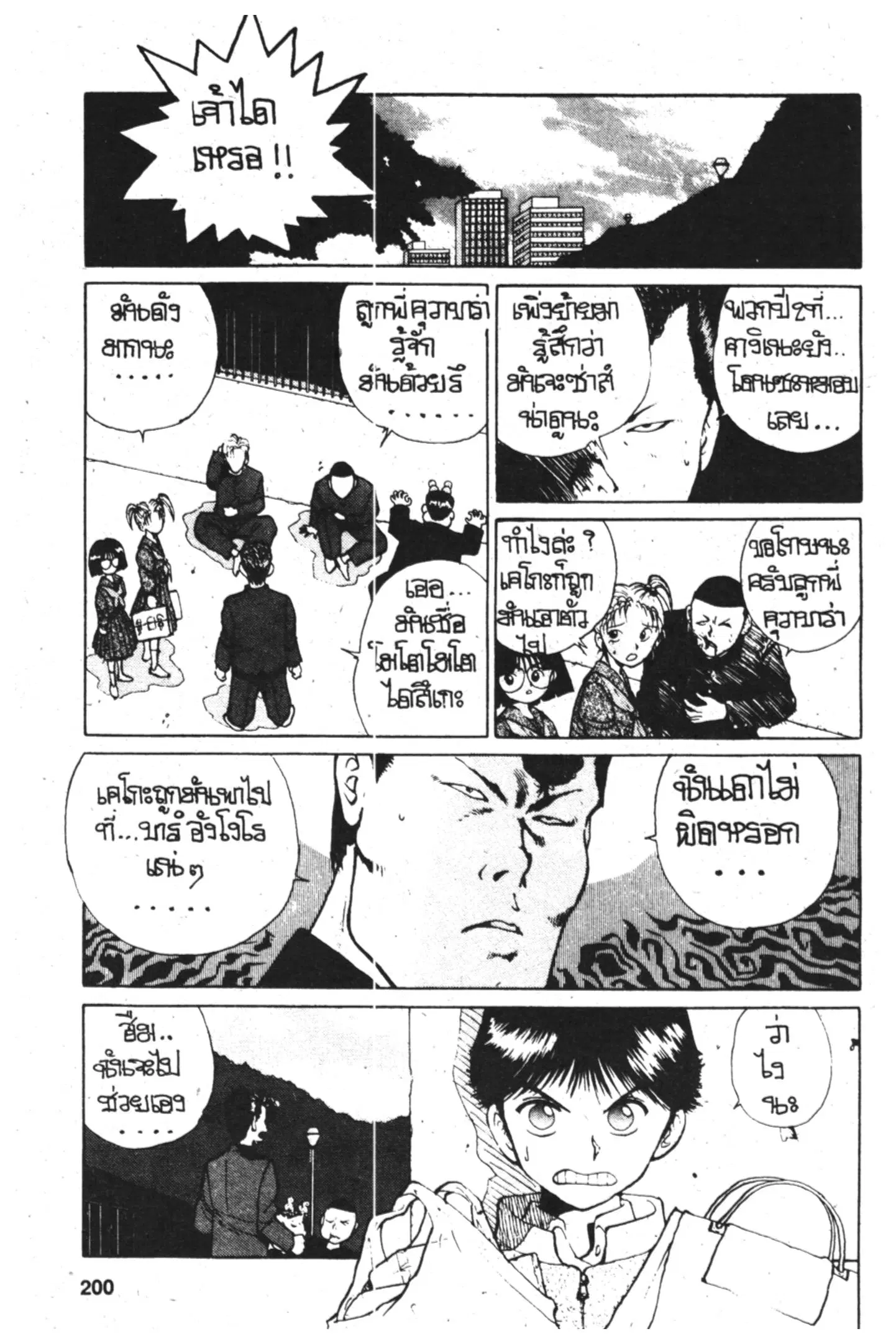 Yu Yu Hakusho ตอนที่ 8 หน้า 2