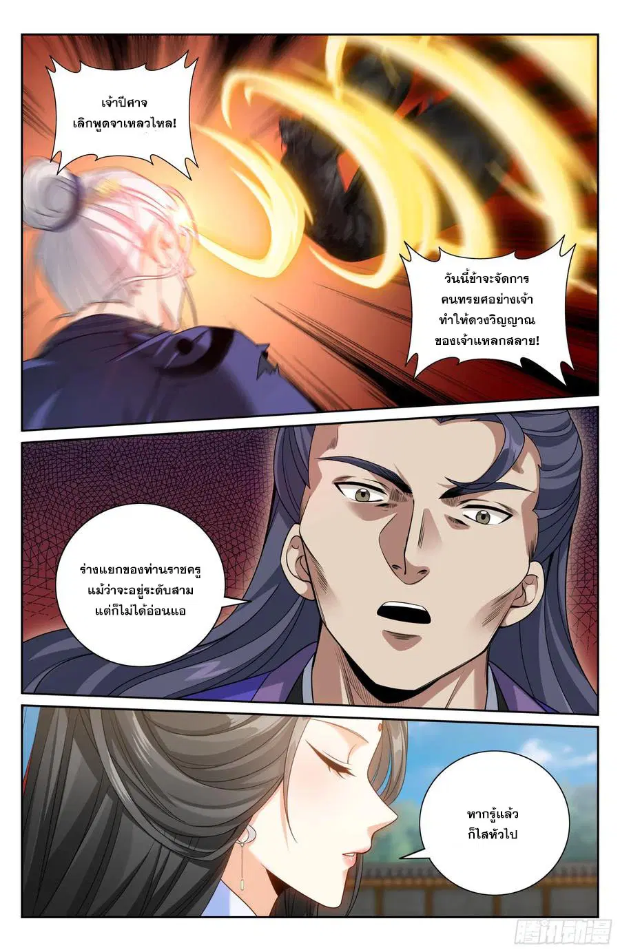 Nightwatcher ตอนที่ 509 หน้า 15