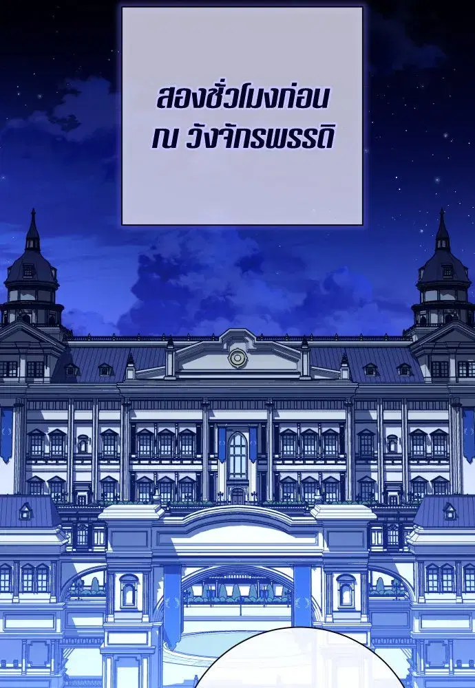 Your Throne ตอนที่ 178 หน้า 16