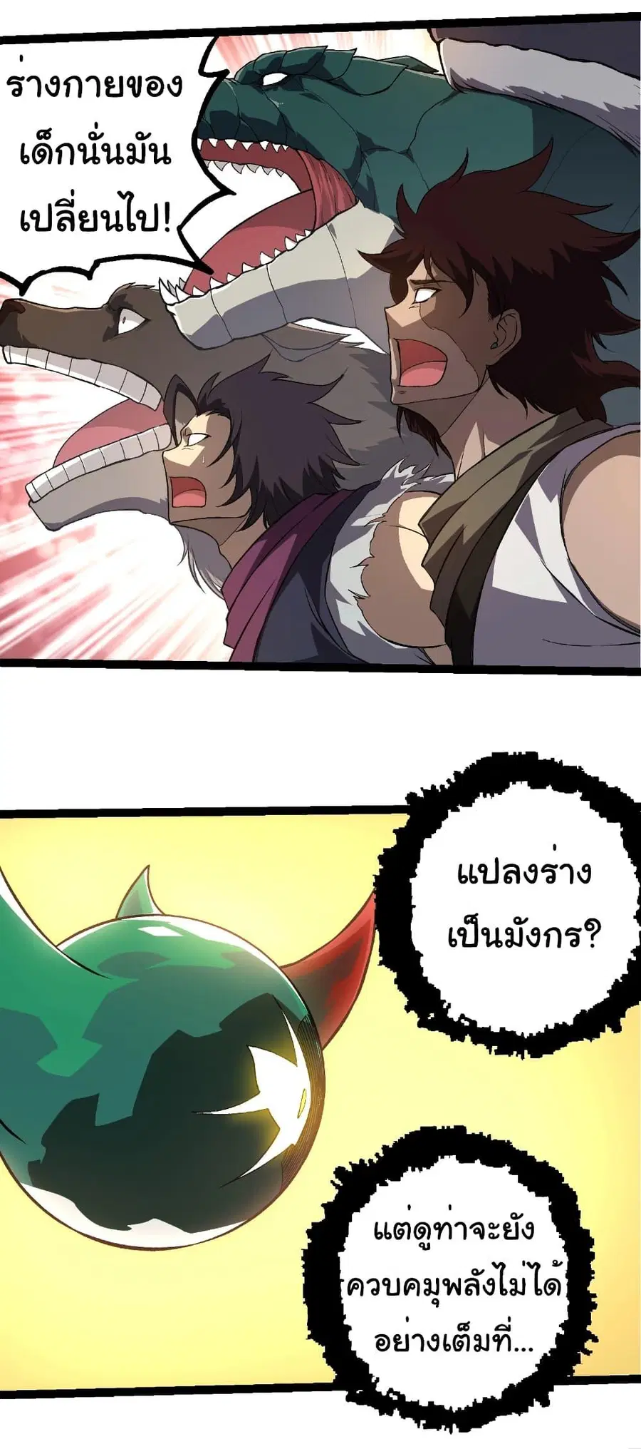Evolution Begins With A Big Tree ตอนที่ 268 หน้า 20