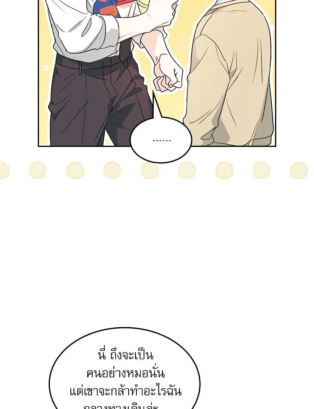 My Life as an Internet Novel ตอนที่ 236 หน้า 23