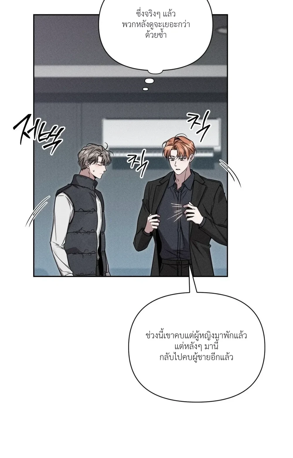 Boredom Alert – แจ้งเตือนความเบื่อ ตอนที่ 1 หน้า 12