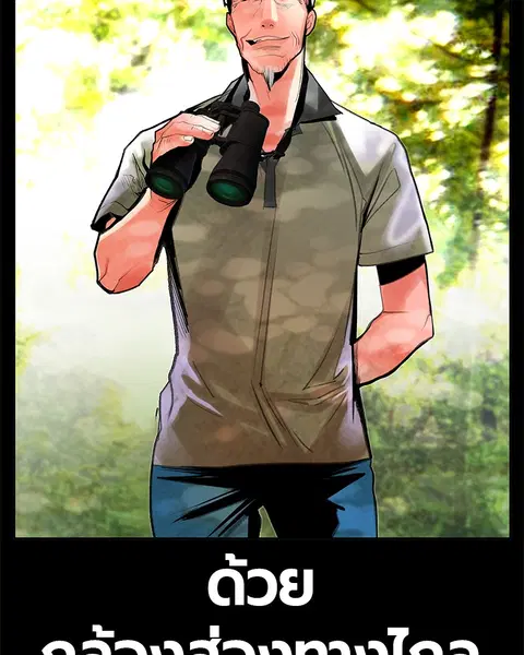 Jungle Juice ตอนที่ 46 หน้า 19