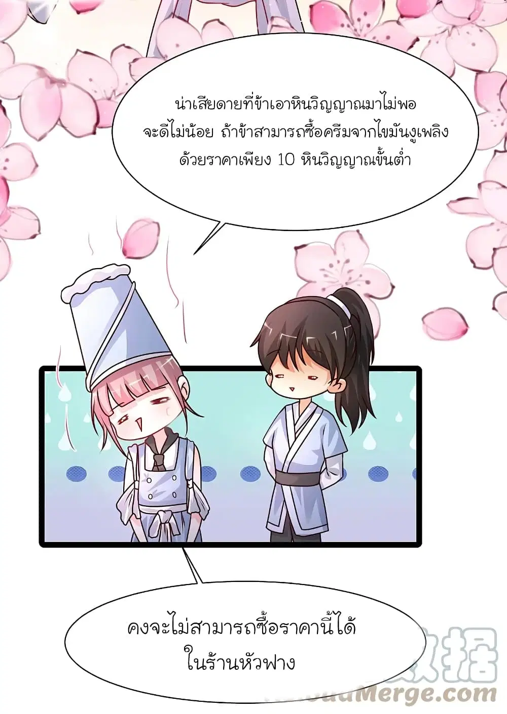 The Strongest Peach Blossom ตอนที่ 250 หน้า 5