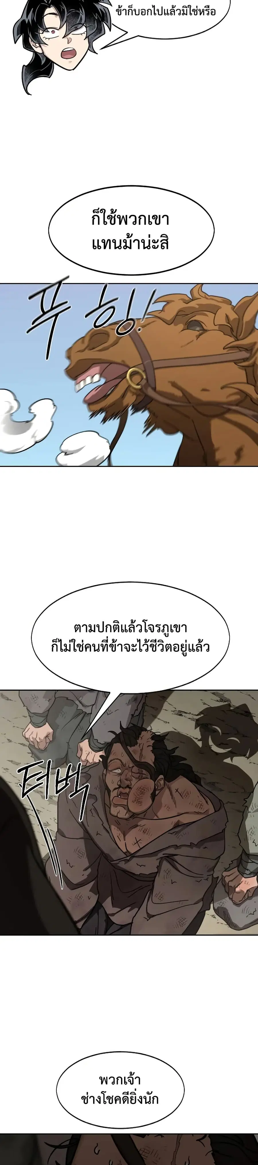 Return of the Mount Hua Sect ตอนที่ 153 หน้า 4