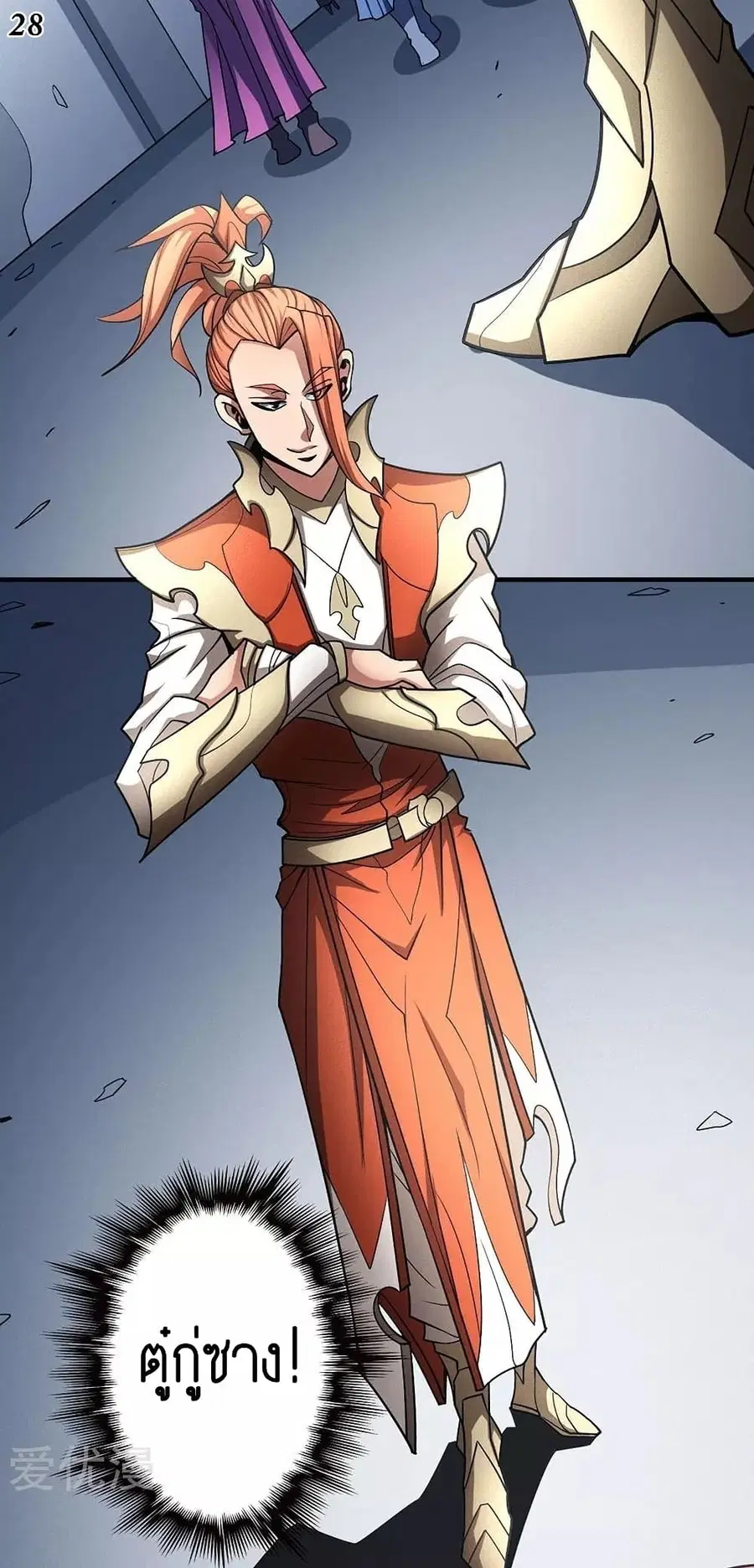 God of Martial Arts ตอนที่ 327 หน้า 29