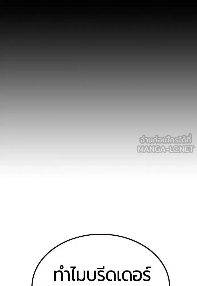 Jungle Juice ตอนที่ 168 หน้า 78
