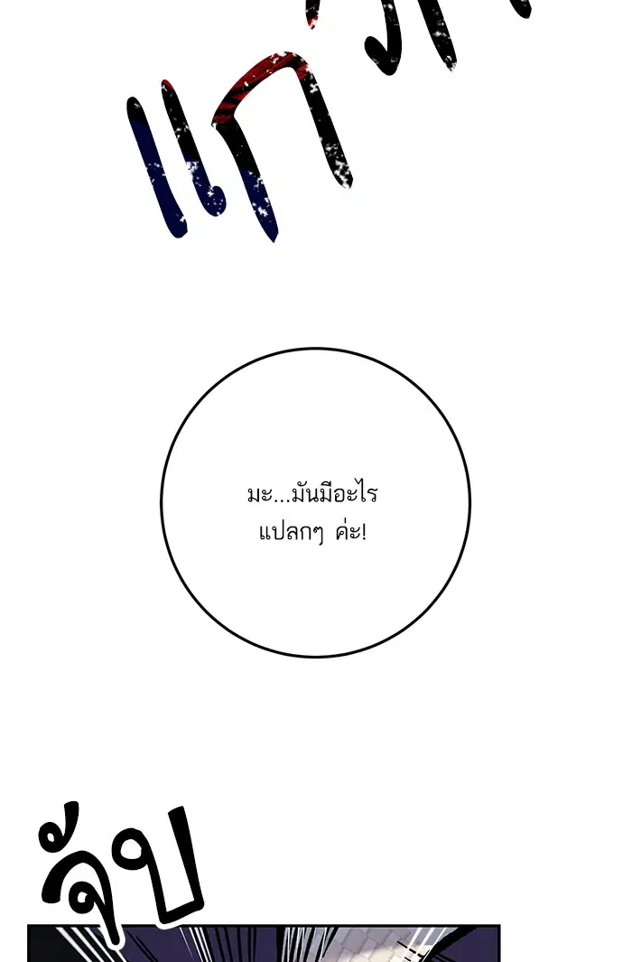 Return to Player ตอนที่ 2 หน้า 70
