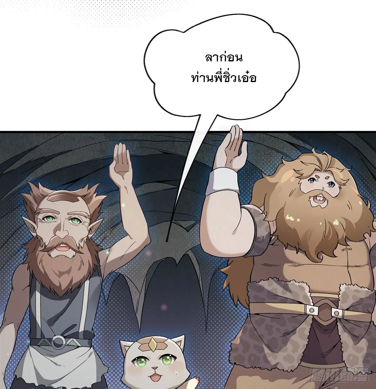 My Female Disciples are all Future Masters of the Heavens ตอนที่ 200 หน้า 16