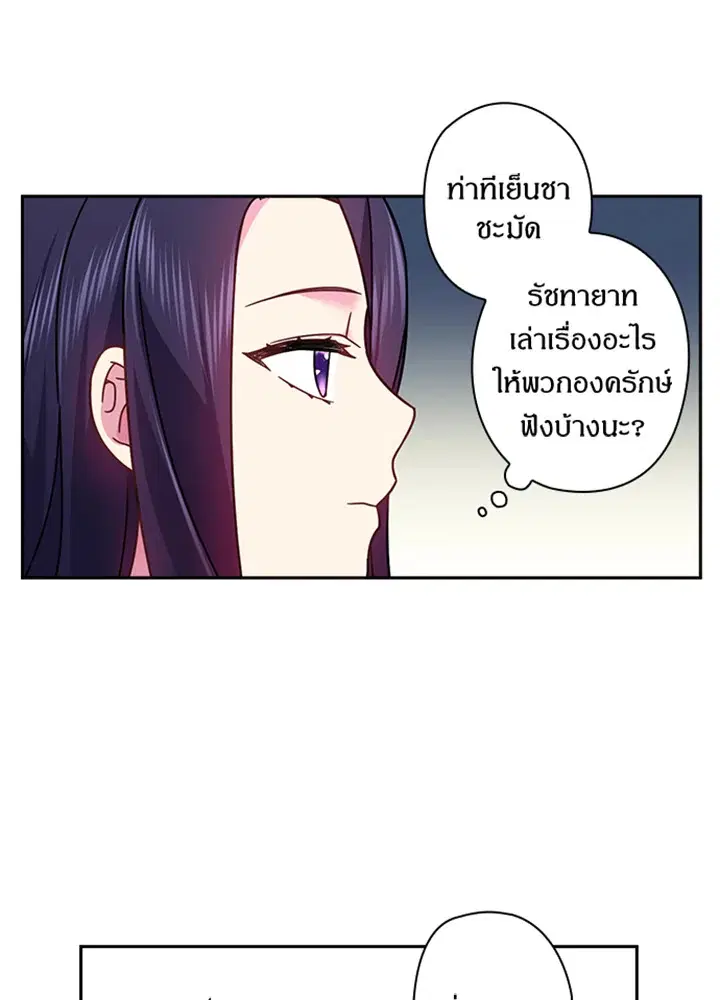 Satan’s Bride ตอนที่ 101 หน้า 12