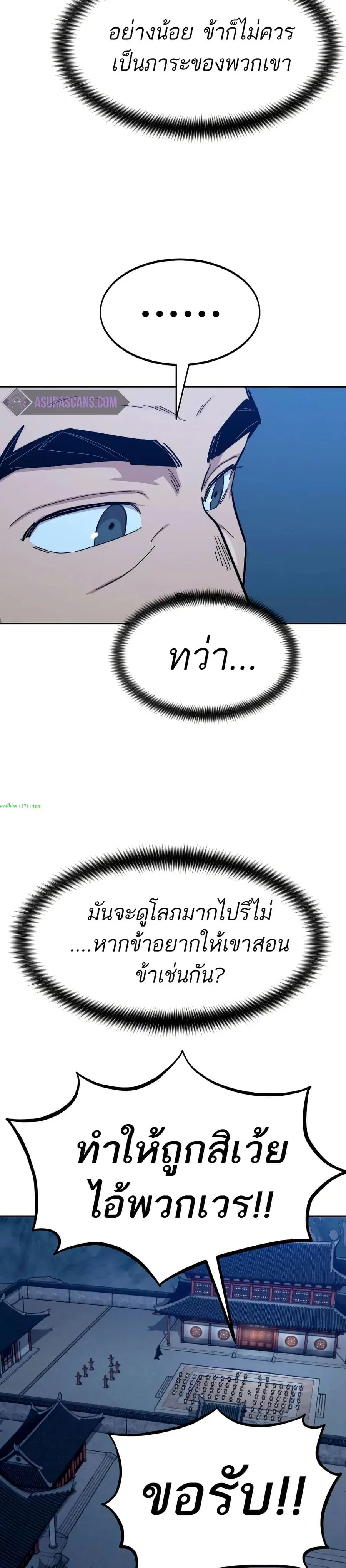 Return of the Mount Hua Sect ตอนที่ 71 หน้า 38