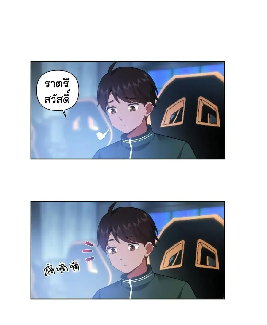 I Really Don’t Want to be Reborn ตอนที่ 136 หน้า 6