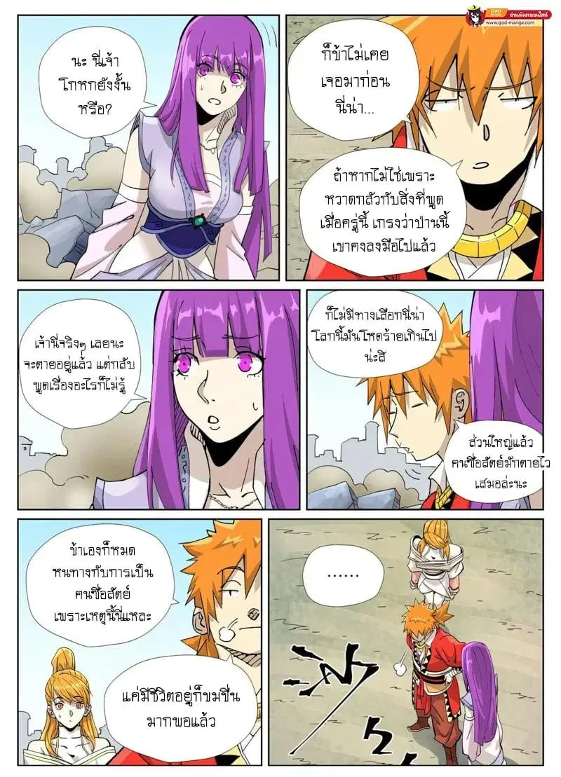 Tales of Demons and Gods ตอนที่ 458 หน้า 17