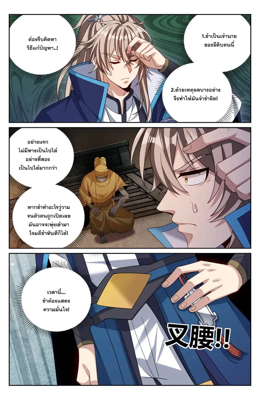 Nightwatcher ตอนที่ 389 หน้า 11
