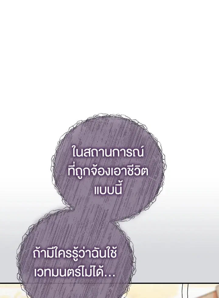 The Villain’s Match Is Too Perfect – คู่ดูตัวของนางร้ายเพอร์เฟกต์เกินไป ตอนที่ 5 หน้า 40