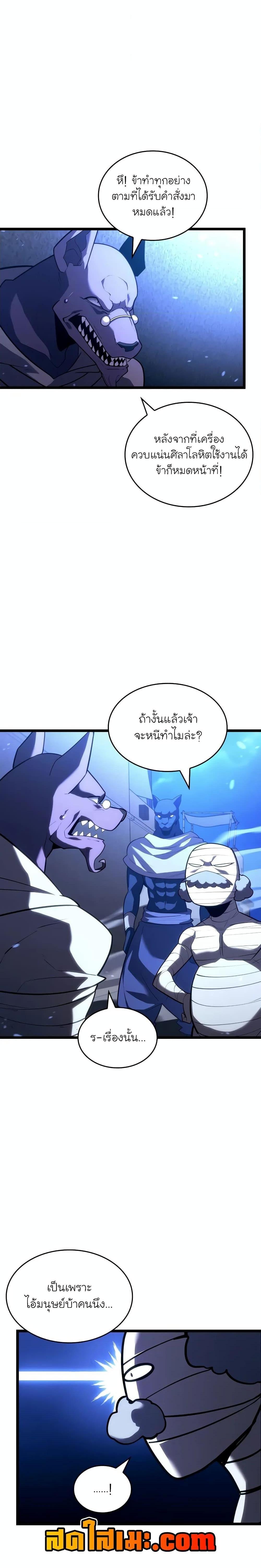 Return of the SSS-Class Ranker ตอนที่ 128 หน้า 5
