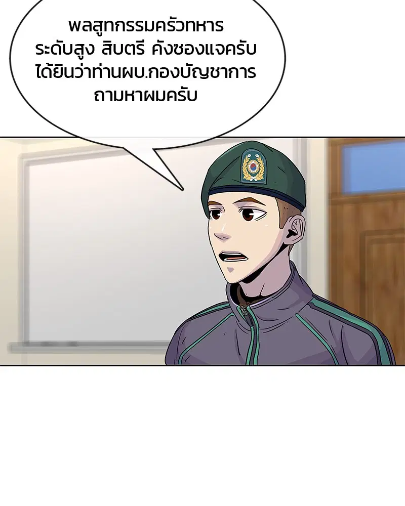 Kitchen Soldier ตอนที่ 79 หน้า 93