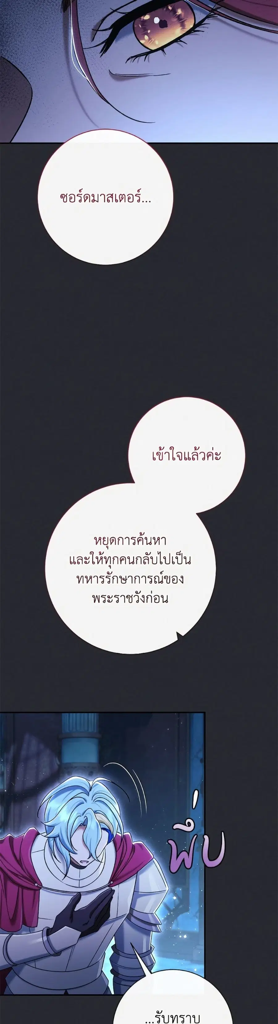 The Villain’s Match Is Too Perfect – คู่ดูตัวของนางร้ายเพอร์เฟกต์เกินไป ตอนที่ 86 หน้า 42