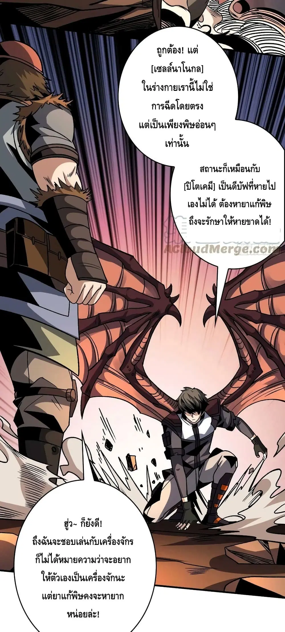 King Account at the Start ตอนที่ 232 หน้า 12