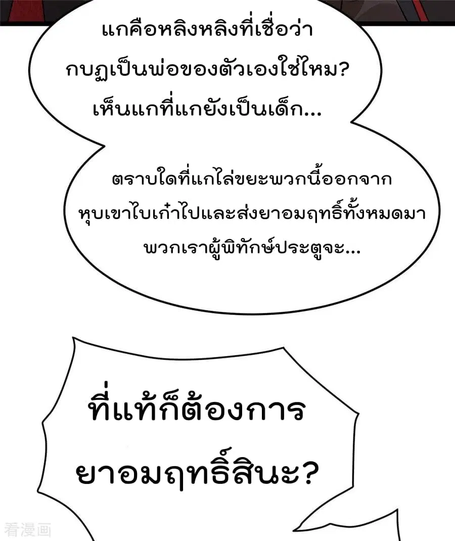 Immortal King of City ตอนที่ 78 หน้า 10