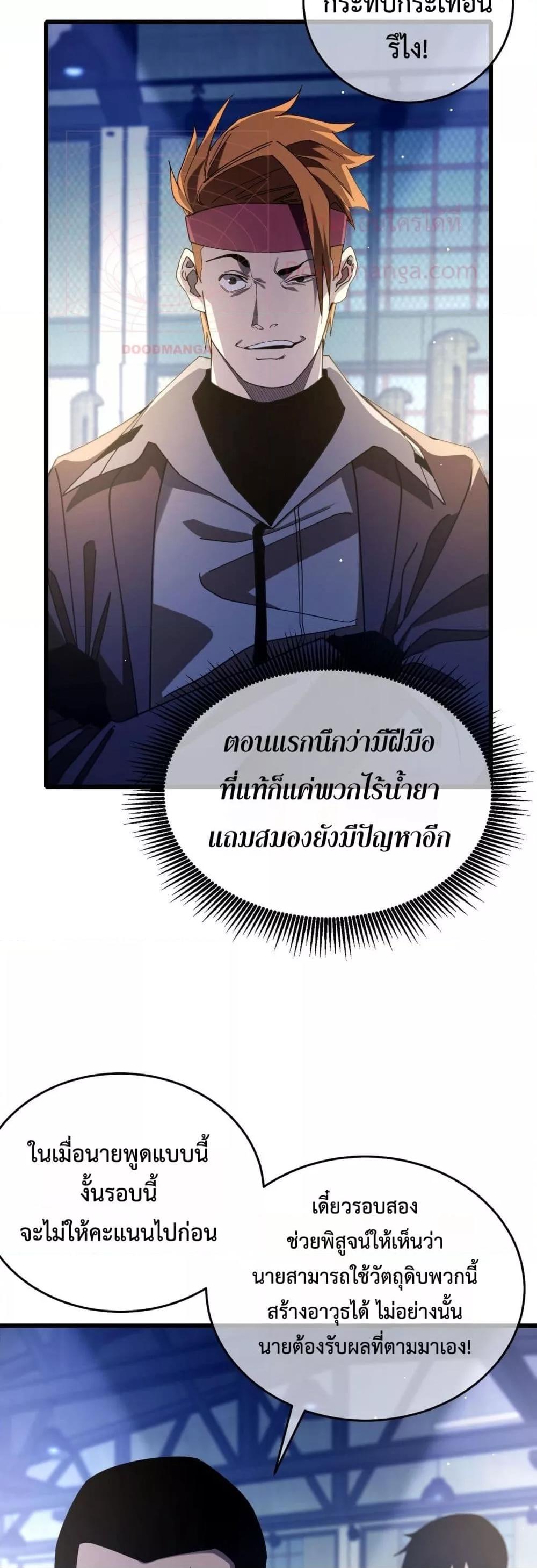 My Passive Skills Are Invincible จุติอีกครั้ง พร้อมสกิลติดตัวไร้เทียมทาน ตอนที่ 66 หน้า 4