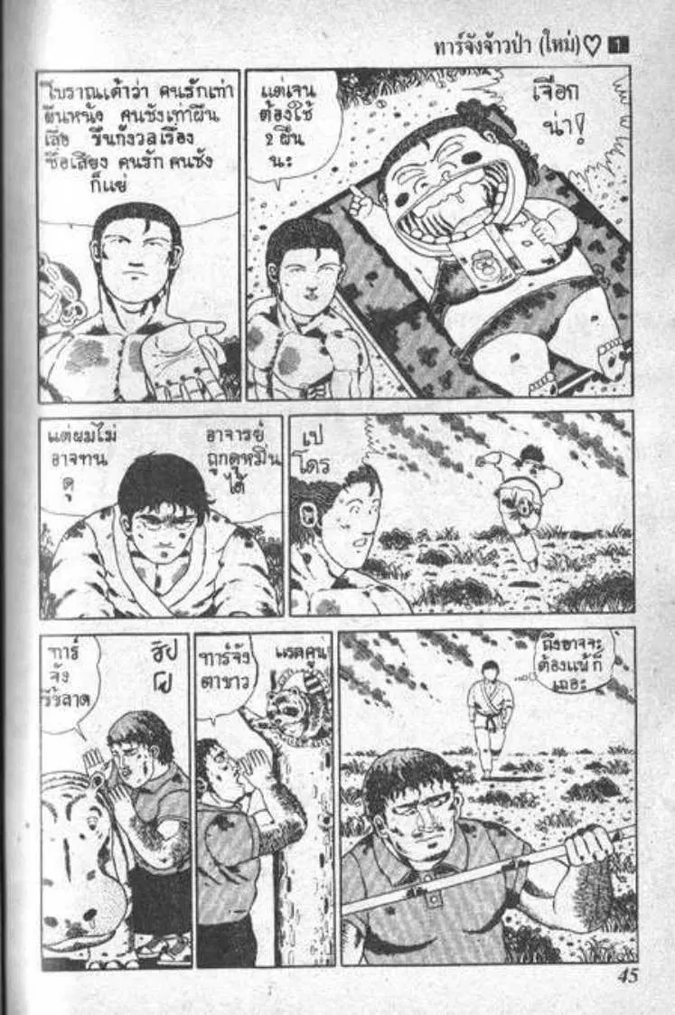 Shin Jungle no Ouja Tar-chan ตอนที่ 3 หน้า 10