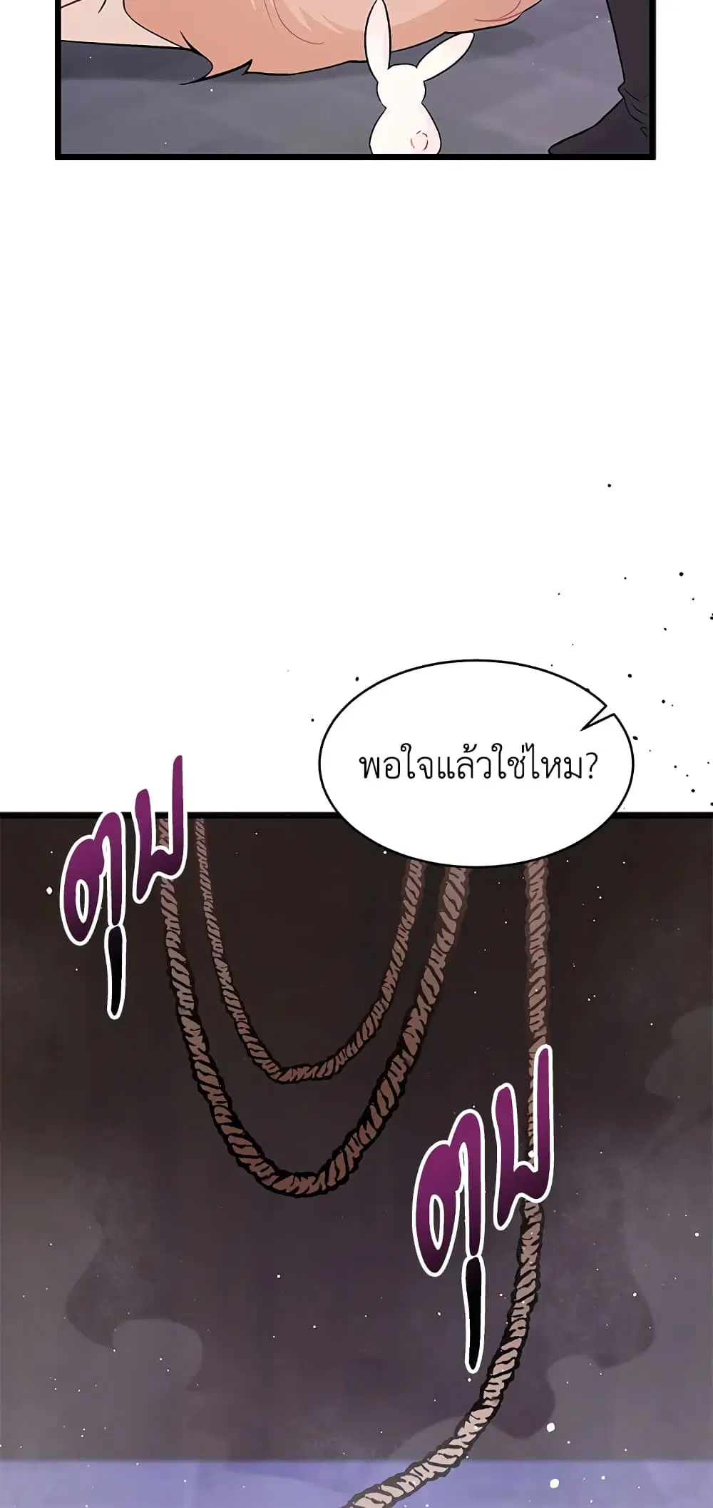 The Symbiotic Relationship Between a Panther and a Rabbit ตอนที่ 35 หน้า 26
