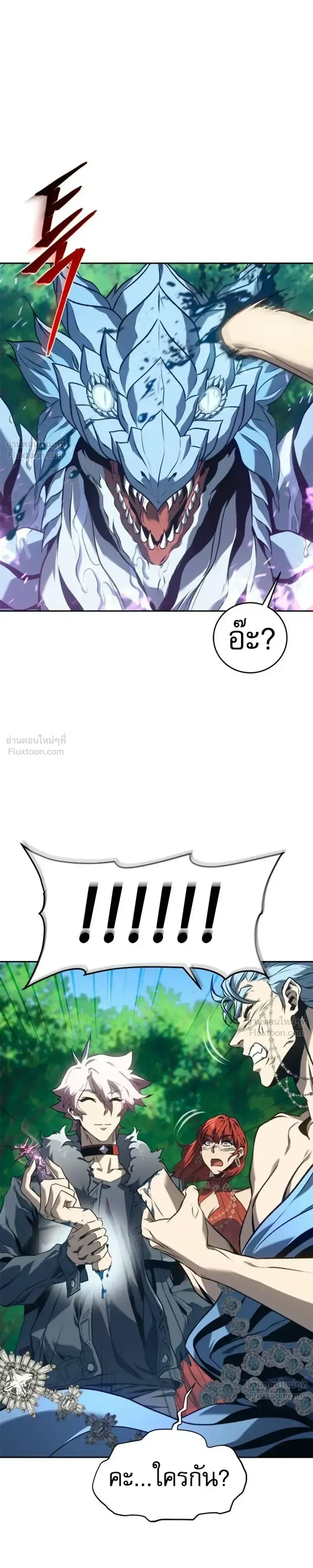 Why I Quit Being the Demon King ตอนที่ 42 หน้า 21