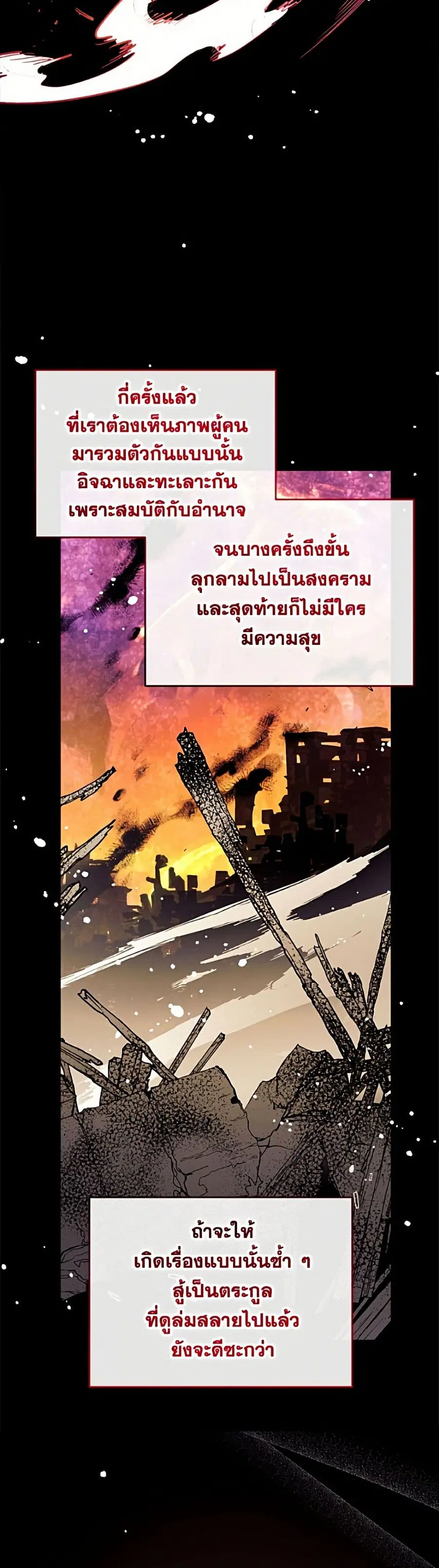 Can We Become a Family? ตอนที่ 162 หน้า 33