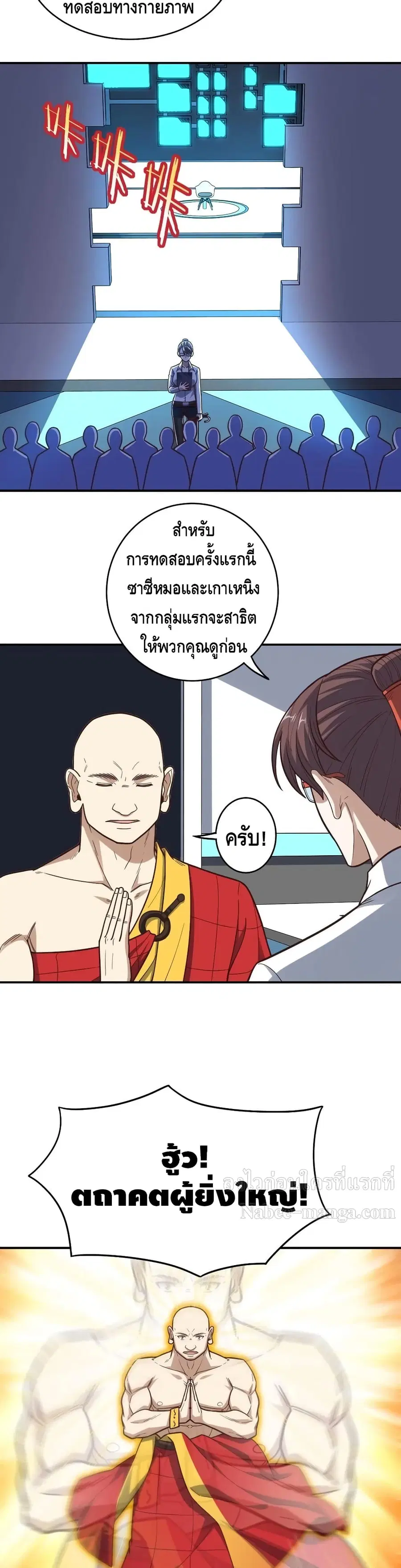 High Energy Strikes ตอนที่ 170 หน้า 17