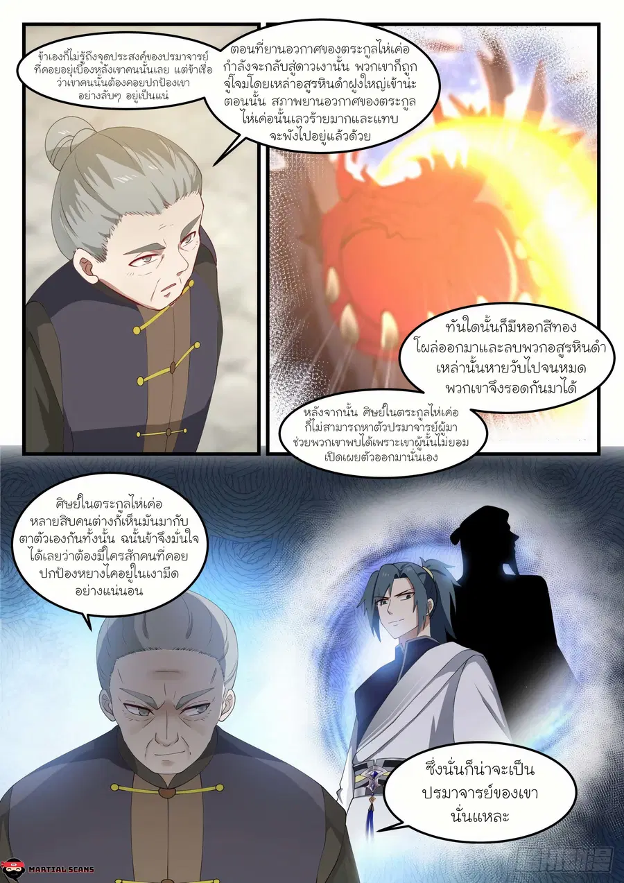 Martial Peak ตอนที่ 1065 หน้า 12