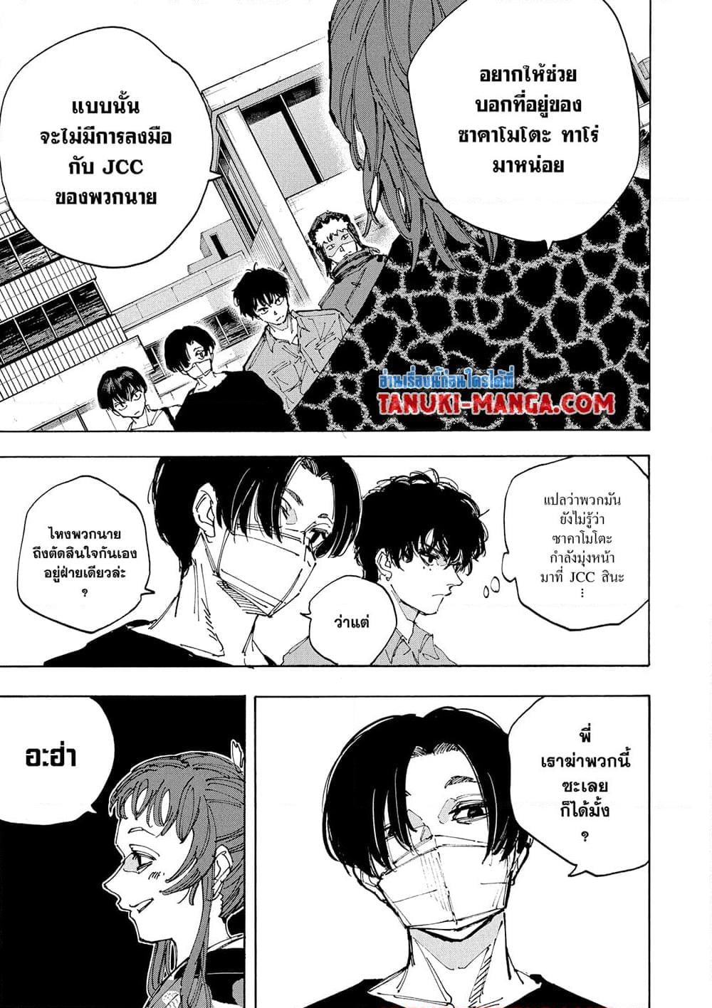 Sakamoto Days ตอนที่ 232 หน้า 3