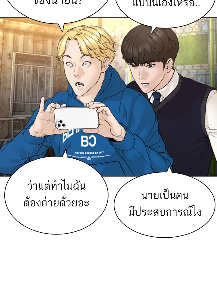 How to Fight ตอนที่ 137 หน้า 115