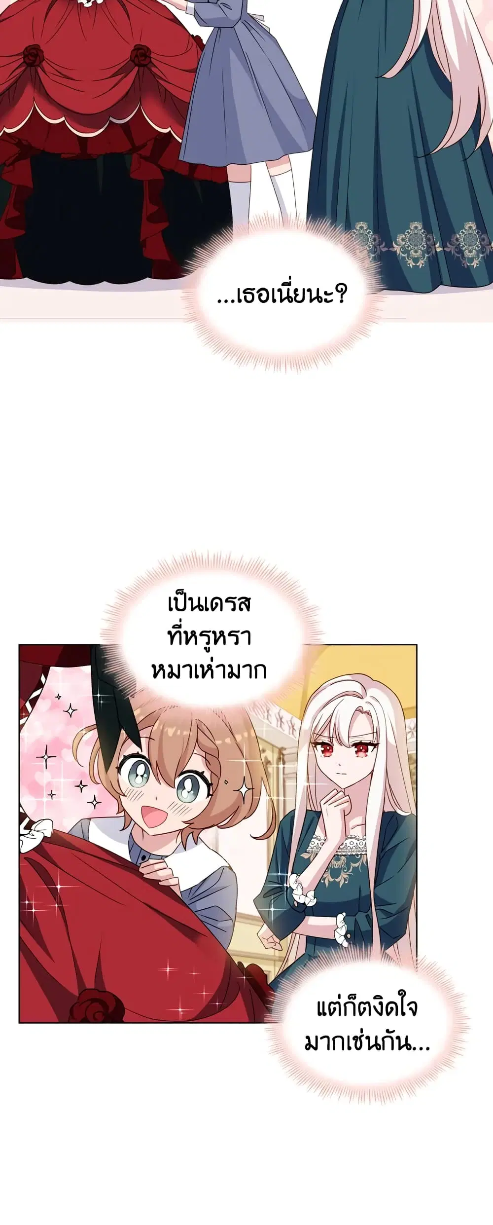 The Lady Needs a Break ตอนที่ 22 หน้า 20
