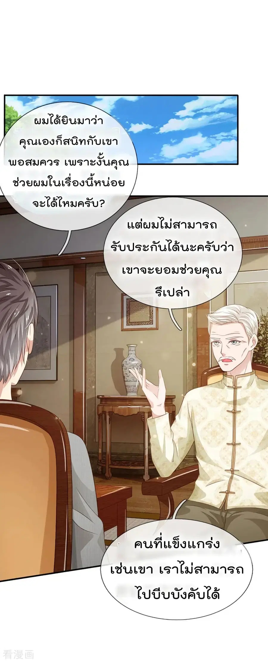 I’m the Great Immortal ตอนที่ 72 หน้า 4