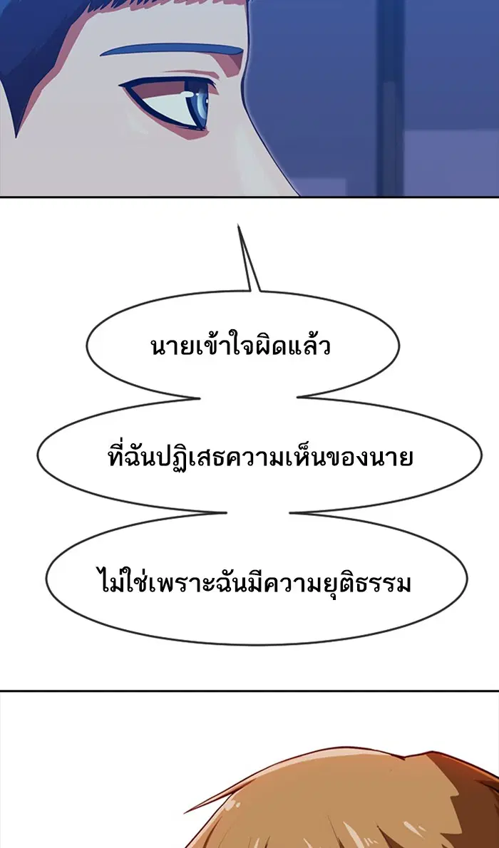 Random Chat ตอนที่ 190 หน้า 49