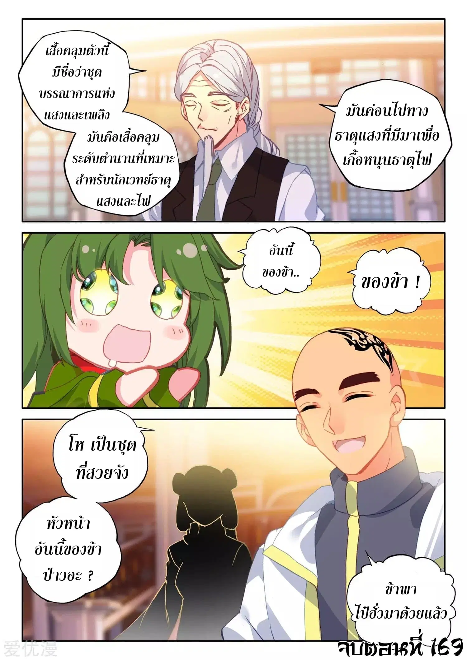 Shen Yin Wang Zuo ตอนที่ 169 หน้า 13