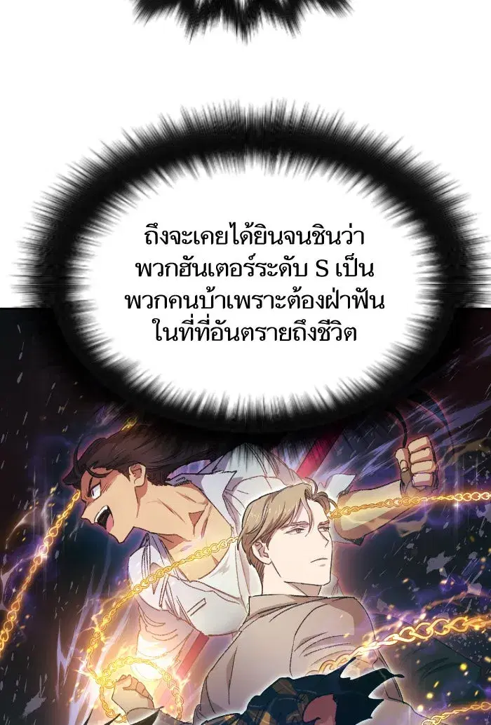 The S-Classes That I Raised (My S-Class Hunters) ตอนที่ 27 หน้า 88