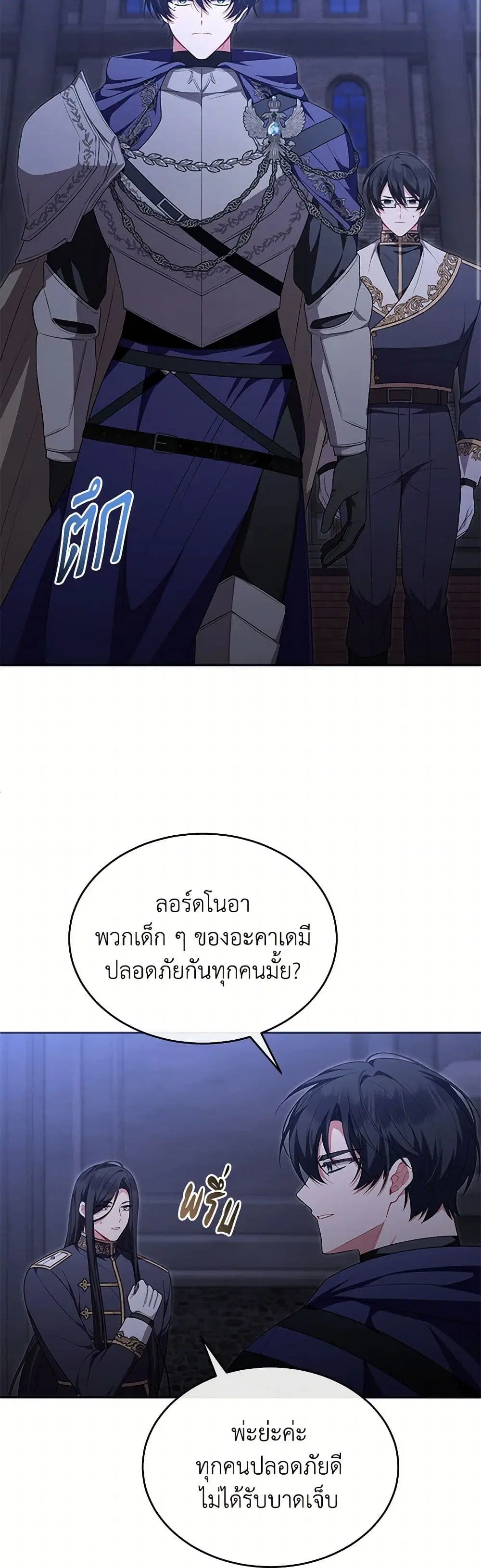 The Real Daughter Is Back ตอนที่ 126 หน้า 30