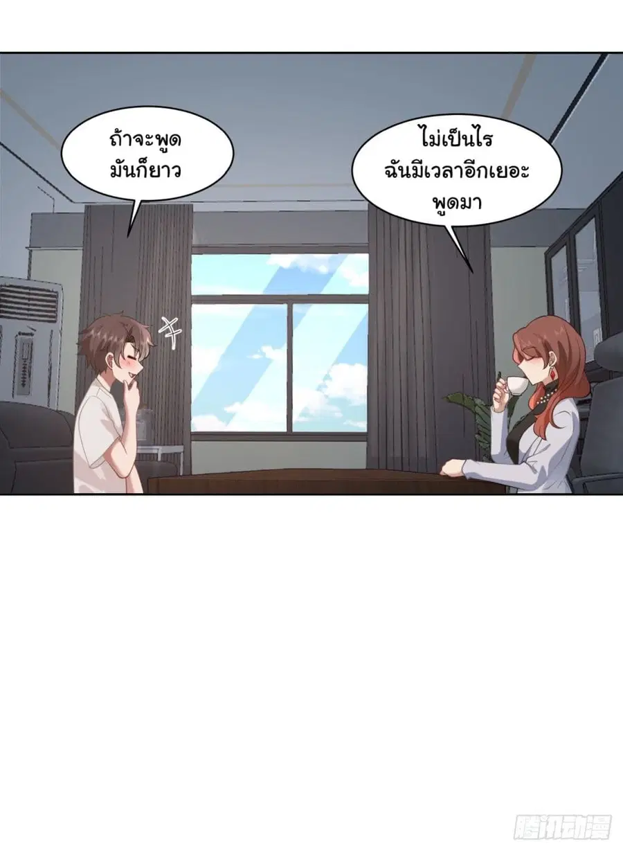 I Really Don’t Want to be Reborn ตอนที่ 142 หน้า 29