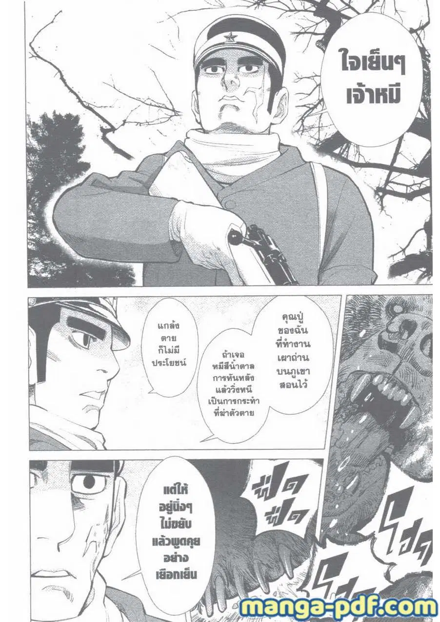Golden Kamuy ตอนที่ 10 หน้า 10