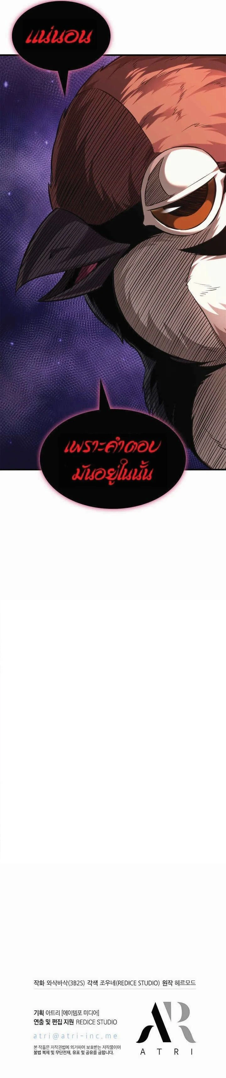 Pick Me Up ตอนที่ 213 หน้า 27