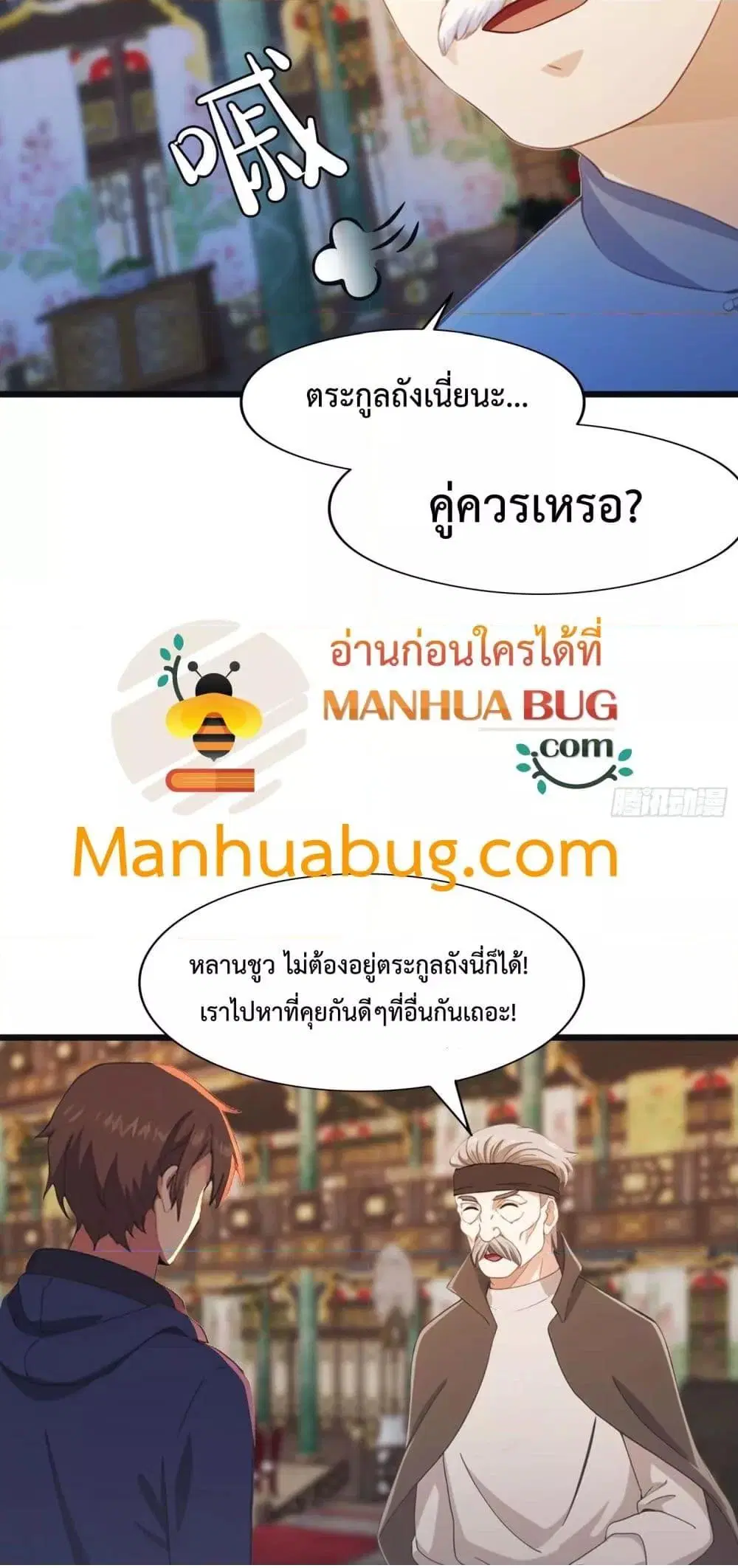 Master Cultivation Return ตอนที่ 459 หน้า 21