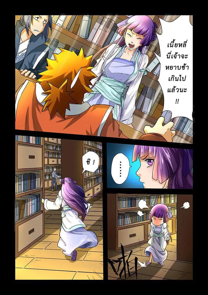 Tales of Demons and Gods ตอนที่ 32 หน้า 4